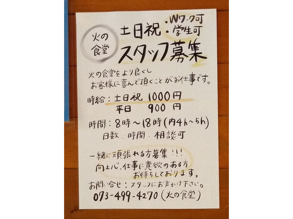 12月版】焼き鳥の求人・仕事・採用-和歌山県｜スタンバイでお仕事探し