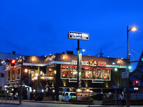 カウボーイ家族・石神井店 上井草 その他グルメホットペッパーグルメ