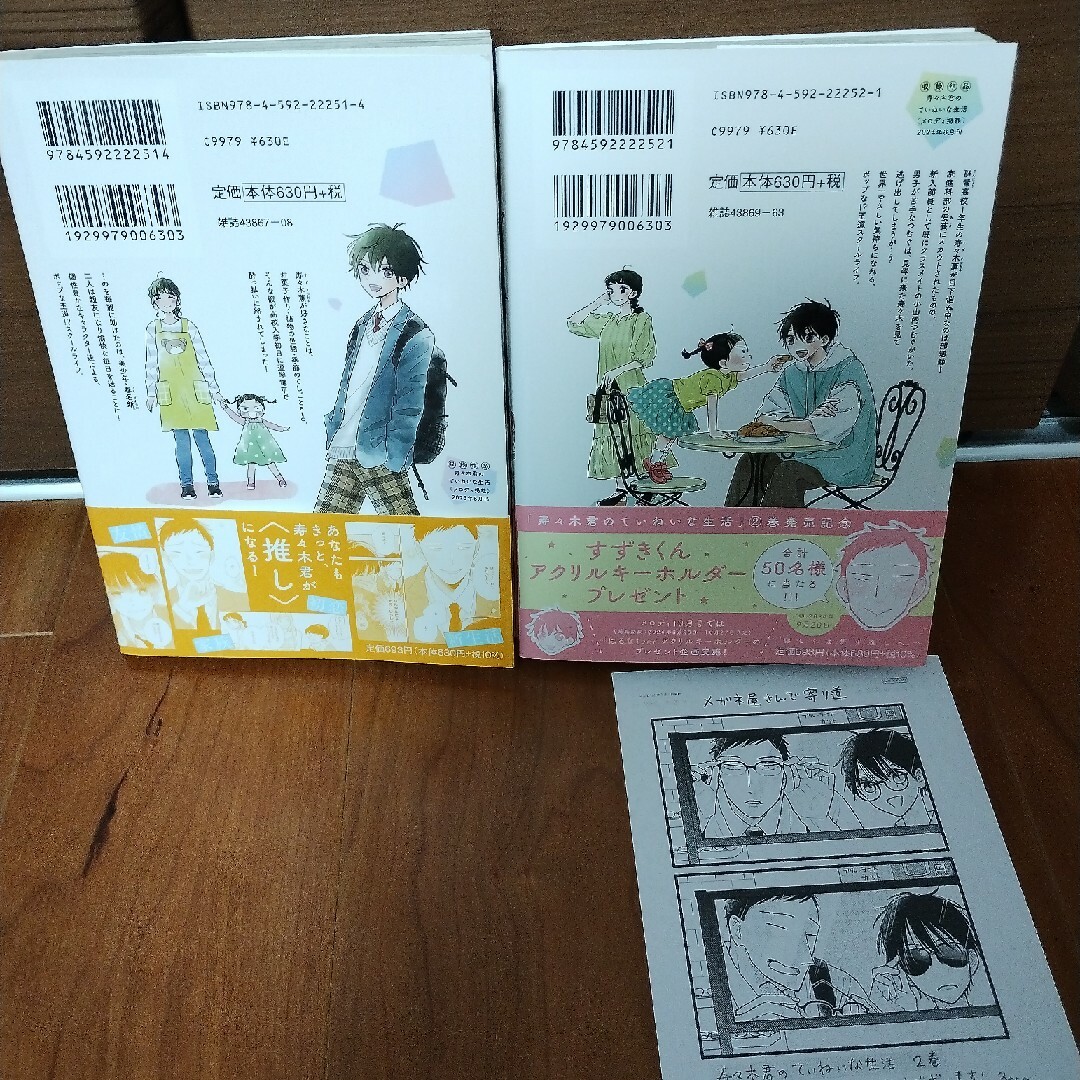 寿々木君のていねいな生活 1巻 特典 絆創膏 すずき