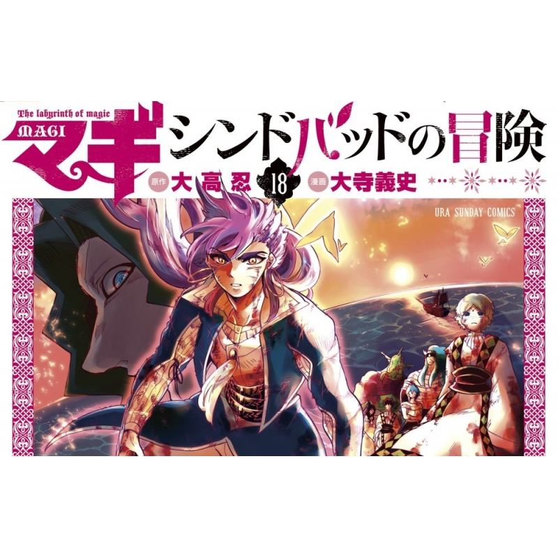 アルバ マギ- ナムウィキ