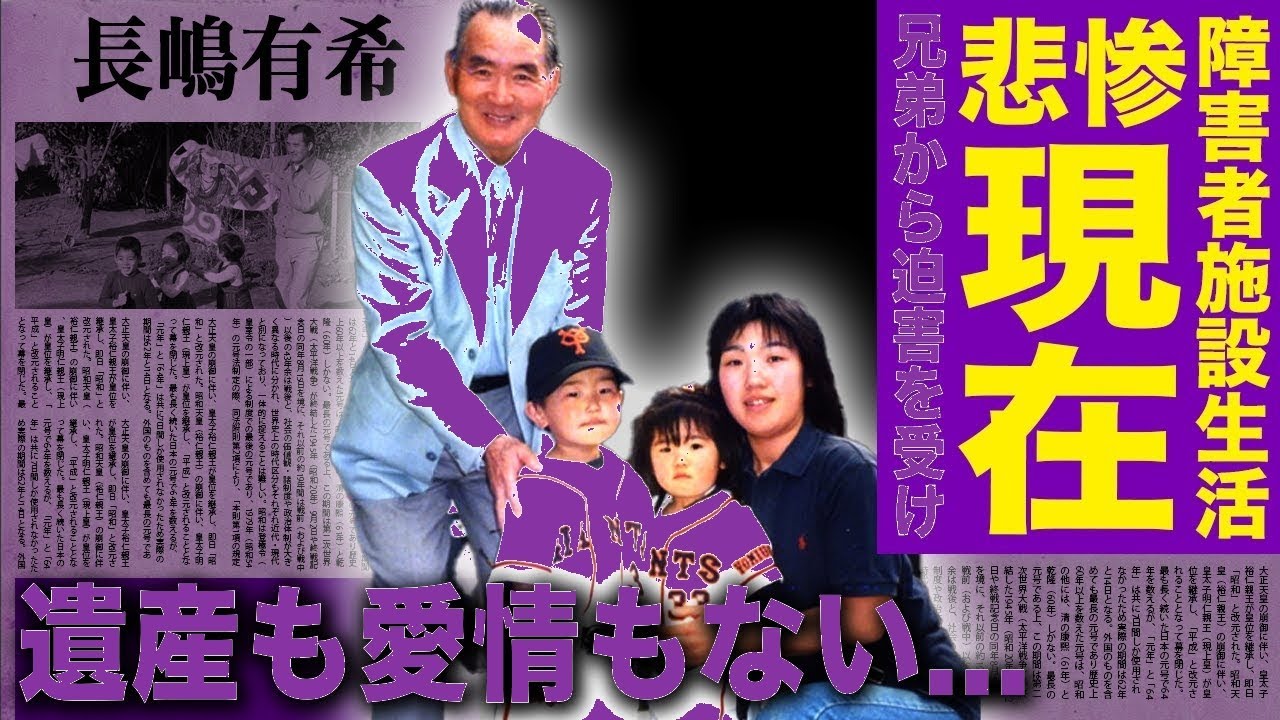 顔画像 長嶋茂雄の子供は4人で孫は何人いる？長女の有希は美人で次男もイケメン！家族写真 – 家族の肖像