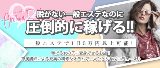 富山の風俗男性求人・バイト【メンズバニラ】