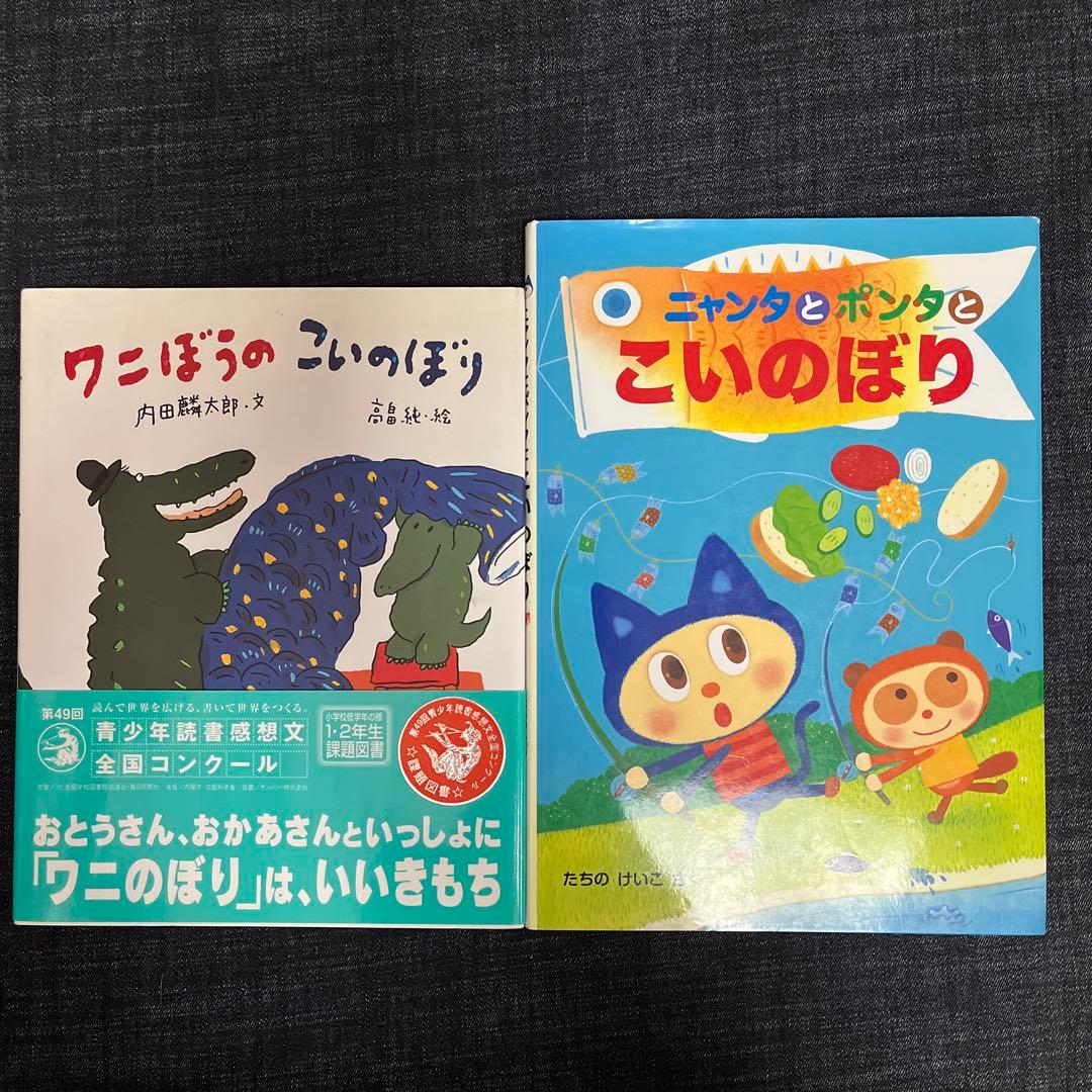 専用 こどもの日特集‼︎ こどものとも こいのぼりじま まゆとおに 昔話
