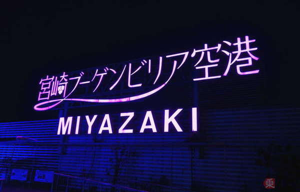 通称「ラブホ空港」だと…!? 懐かしアイテムに激レア搭乗橋 超クセ強も便利な「宮崎空港」 (2023年1月29日)