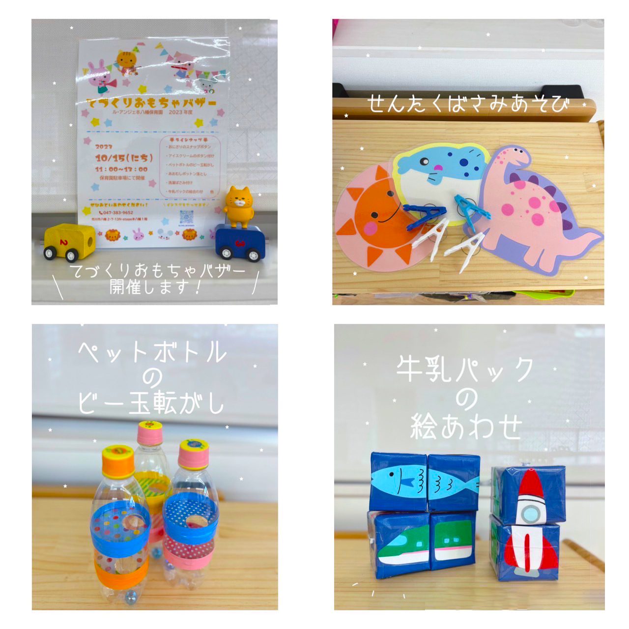 手作りおもちゃバザーマルガリタブログ学校法人コングレガシオン・ド・ノートルダム マルガリタ幼稚園