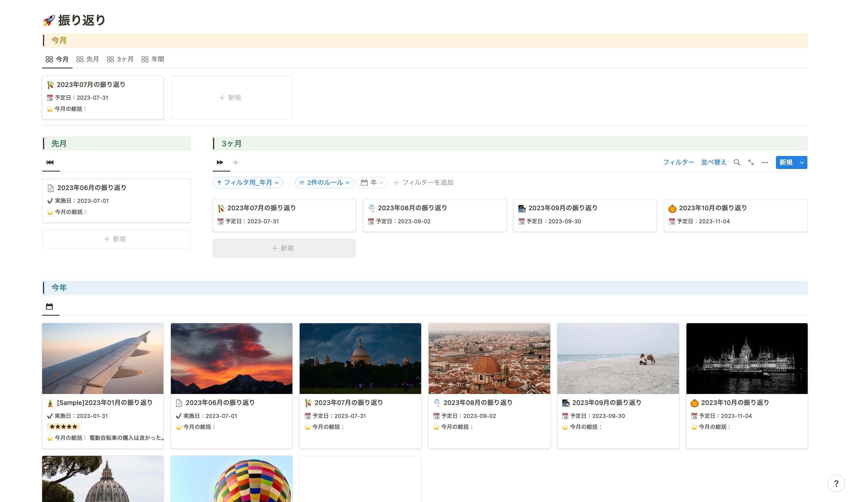 Notion 家族会議テンプレート