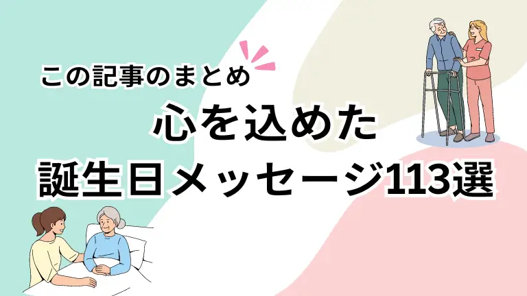 高齢者に贈る 春 の手作り誕生日カード明日の介護をもっと楽しく 介護のみらいラボ 公式