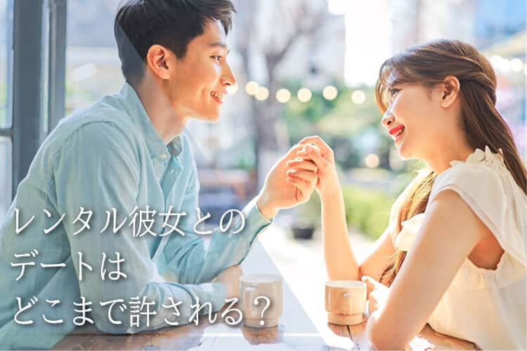 園長先生お気に入り【レンタル彼女】。手を繋いで向かう場所は⁉️悩み・トラブルも解決！イマドキ便利屋に密着。