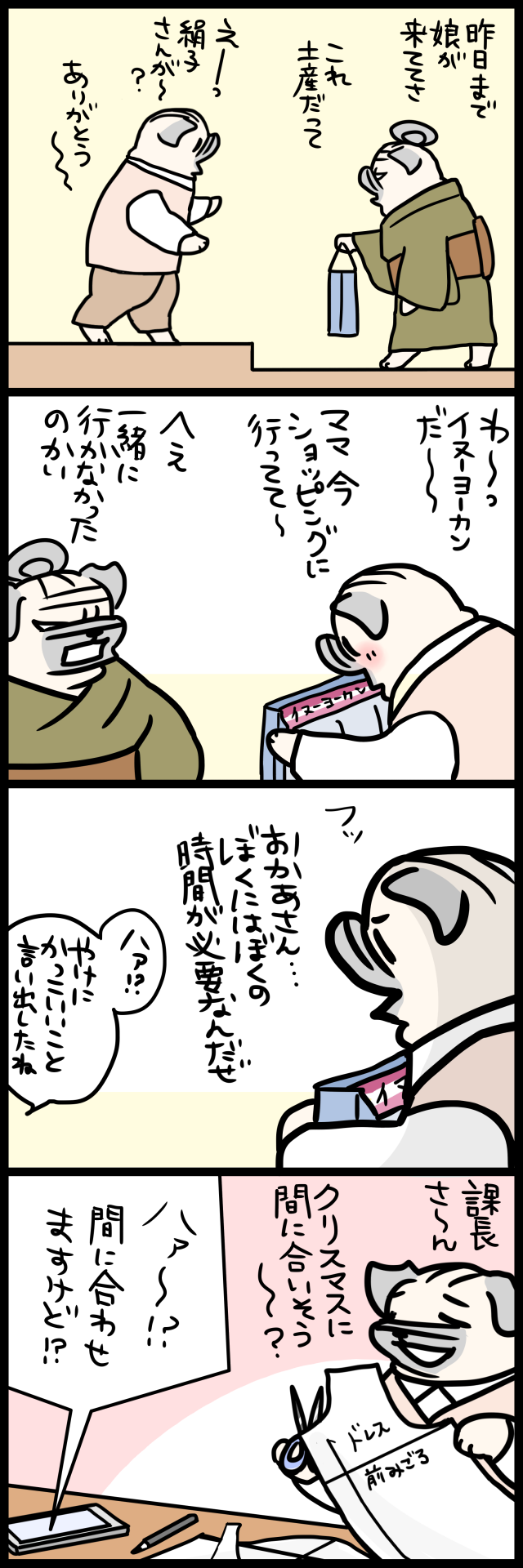 パグ嫁と姑」第363回 - YouTube