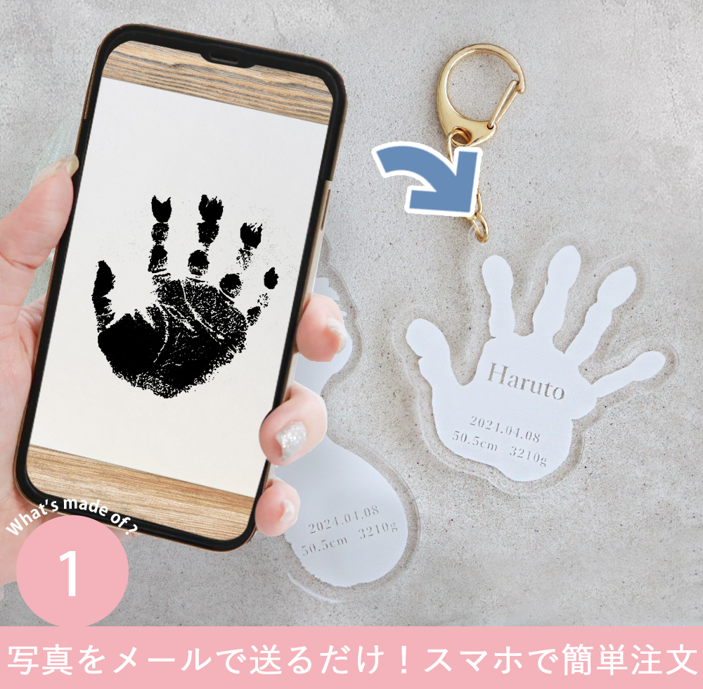 実寸サイズの手形 足形をオリジナルアートにした世界に１つのキーホルダー 手形アート 足形アート キーホルダー赤ちゃん 手形 足形 足型アートベビー メモリアル スタンプ インク キット 出産祝い 出産内祝い 内祝い 出産 名入れ ギフト 100日祝い ハーフバースデー 1歳 誕生日 手形足型