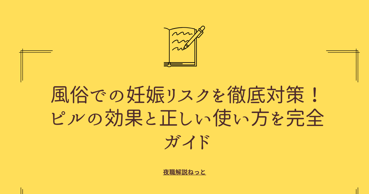 まず風俗しているのに何故ピル飲んでないの？から思いました、、勿論強制流産は良くないかと思いますが、、NSしてない | Peing