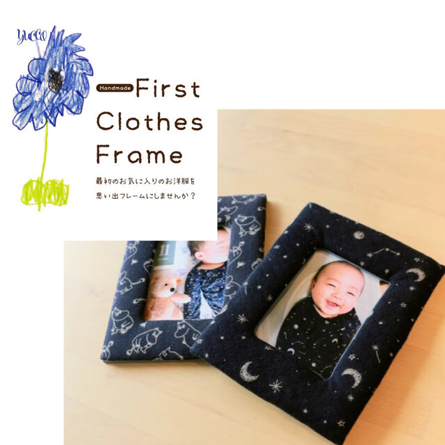 着られないベビー服は額縁に入れてアート作品に 簡単リメイク技Infoseekニュース