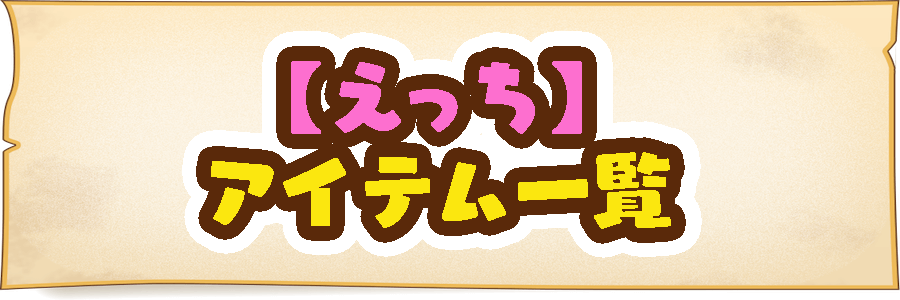 【ドラクエ】えっちなライトでえっちな部屋を作ろう！ドラゴンクエストビルダーズを攻略実況プレイpart62