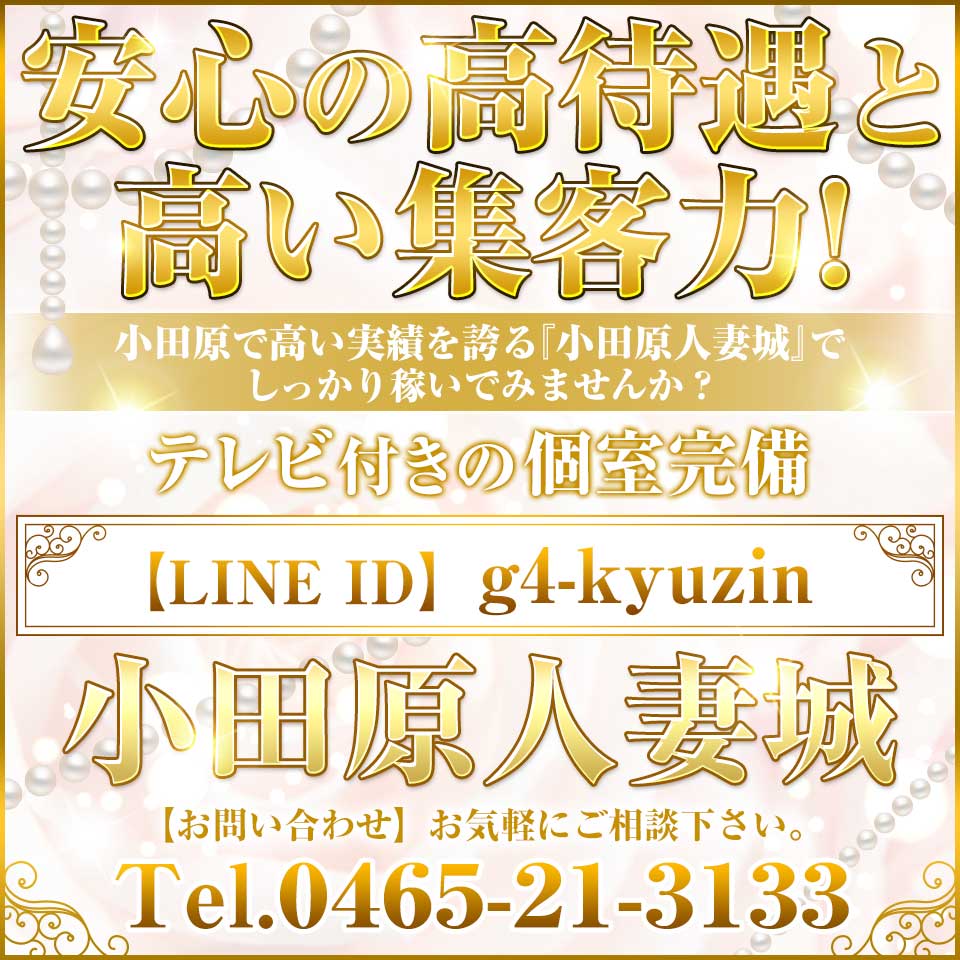 小田原の風俗求人【バニラ】で高収入バイト