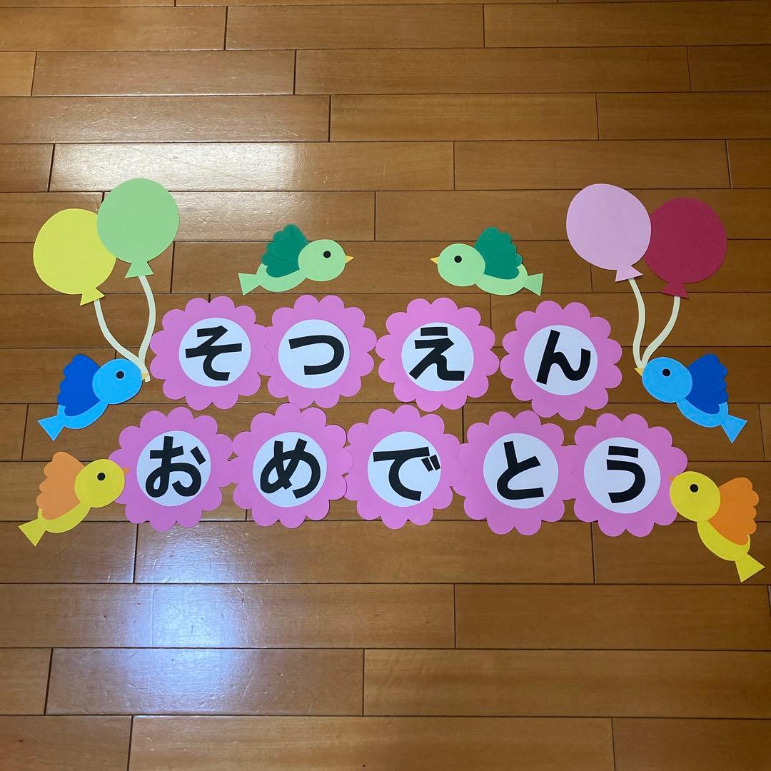 ご卒園おめでとうございます ～卒園するみんさんへ～保育園・幼稚園専門の給食委託会社株式会社富喜屋