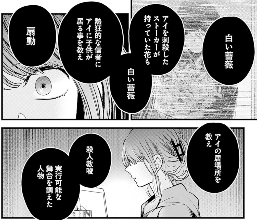 推しの子」アクアとルビーの父親の正体を解き明かす！衝撃のネタバレ解説とキャラクター分析で物語の魅力を再発見