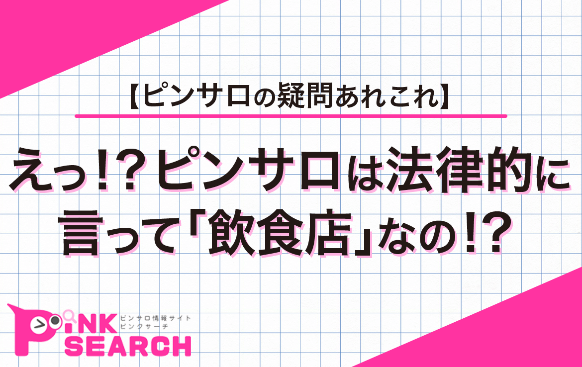 ソープとヘルスの違いは？どちらを選ぶか迷った場合の決め手も！ - よるバゴコラム