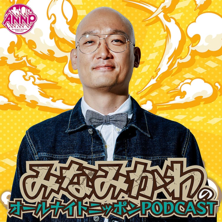 東野幸治にDMで直接共演オファー！みなみかわブレイクは妻の戦術のおかげ！？：あちこちオードリーテレビ東京・ＢＳテレ東の読んで見て感じるメディアテレ東プラス