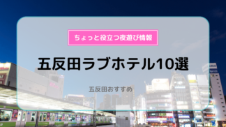 ホテルバリバリアネックス五反田 | 駅から3分でリゾートへ