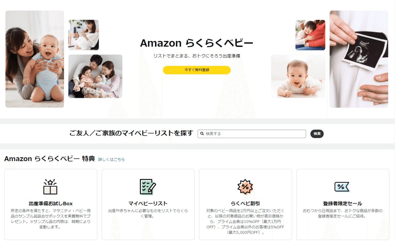 2025年10月最新 妊婦・プレママ無料プレゼント特典まとめ！全員もらえるマタニティグッズを紹介トイサブ︕タイムストイサブ