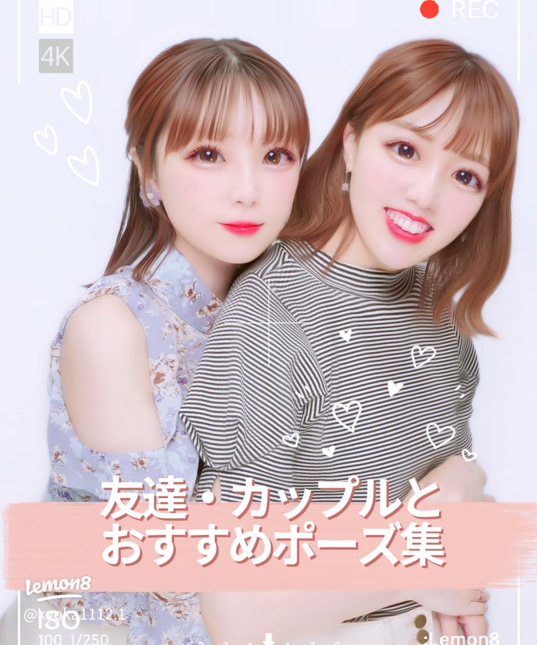 カップルにおすすめのプリクラポーズ集