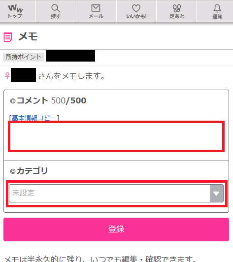 ワクワクメール攻略の全知識！2ヶ月で9人と出会えたコツを一挙公開