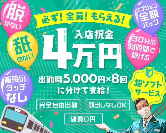 閉店】すすきのオナクラ『おなくらクローバー』口コミ体験談：セーラー服女子のスカートの中を覗きながら手コキをしてもらう至福 : 