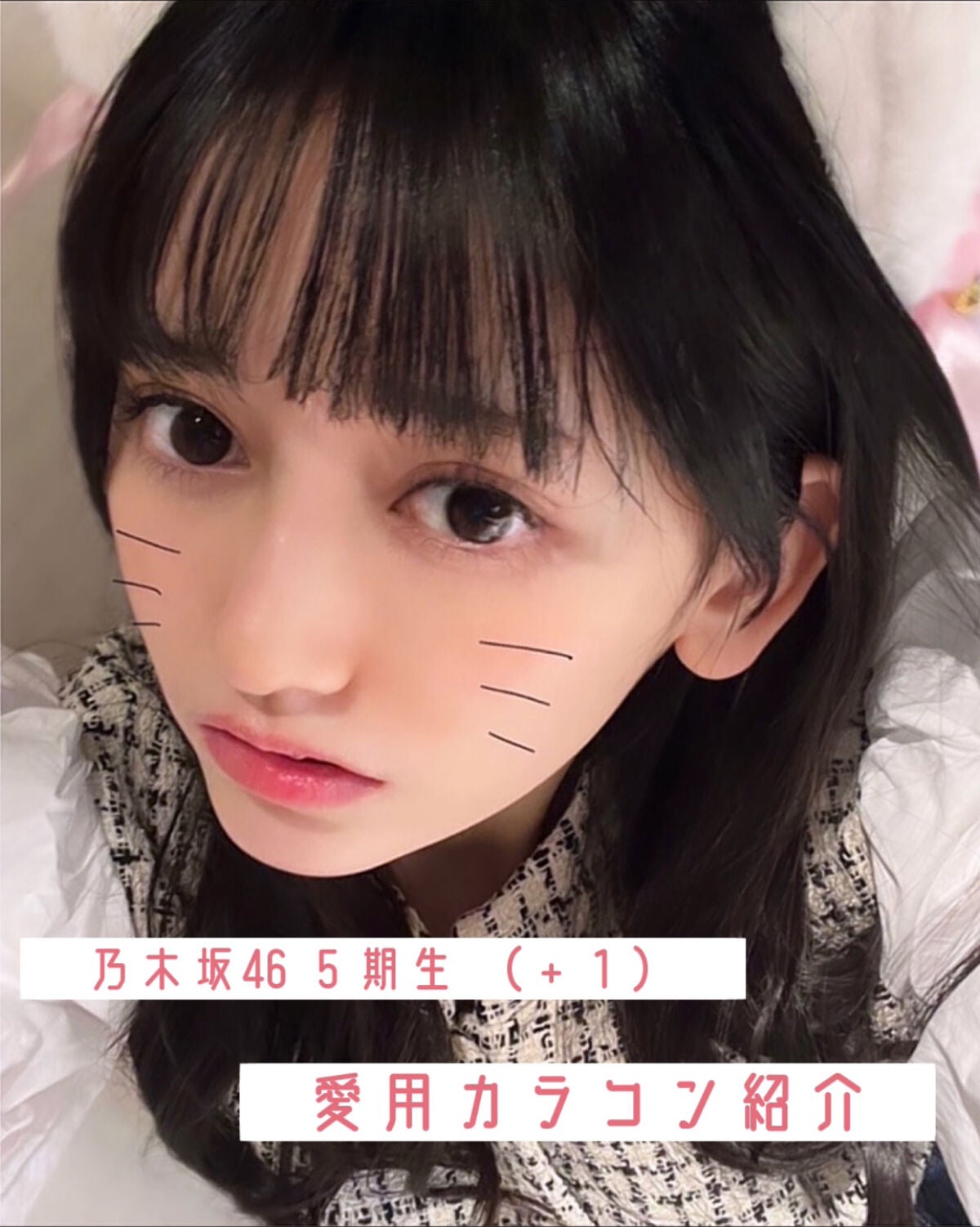 feliamo・TOPARDS・Chu's me・AngelColor・ReVIA・モテコンのカラーコンタクトレンズを使った口コミ -♡乃木坂465期生の愛用カラコン紹介♡ by よつば 混合肌LIPS