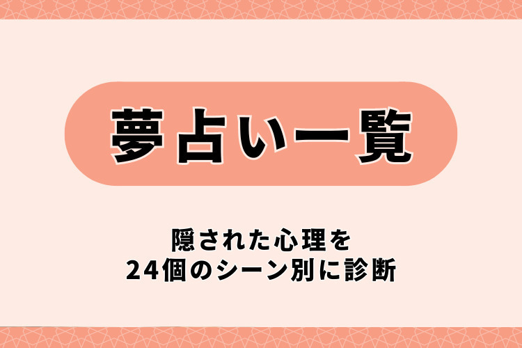 何の暗示？ 夢に好きな人が登場する意味 片思い・両思い夢占い- zired