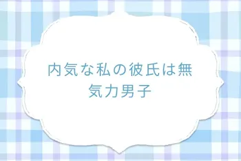 ハイキュー!!夢小説恋愛」の小説・夢小説無料スマホ夢小説ならプリ小説 byGMO