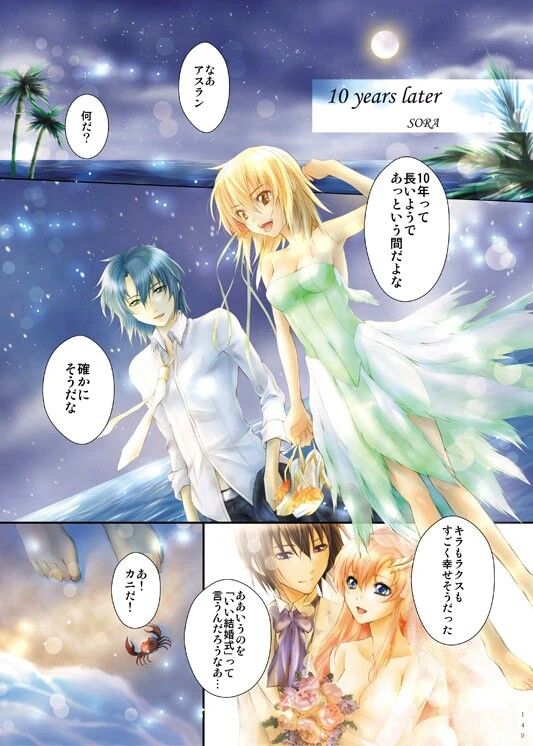 ガンダムSEED ラクスのその後・劇場版でのキラとの結婚や結末