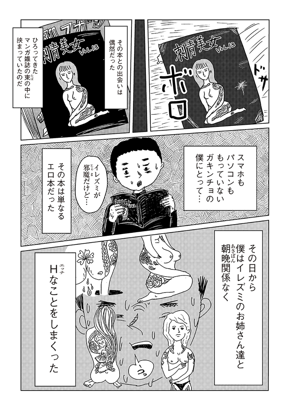 エロ漫画家と恐るべき陰謀 その1 : E-ロマン画家天馬ふぇみおの笛美男IZM