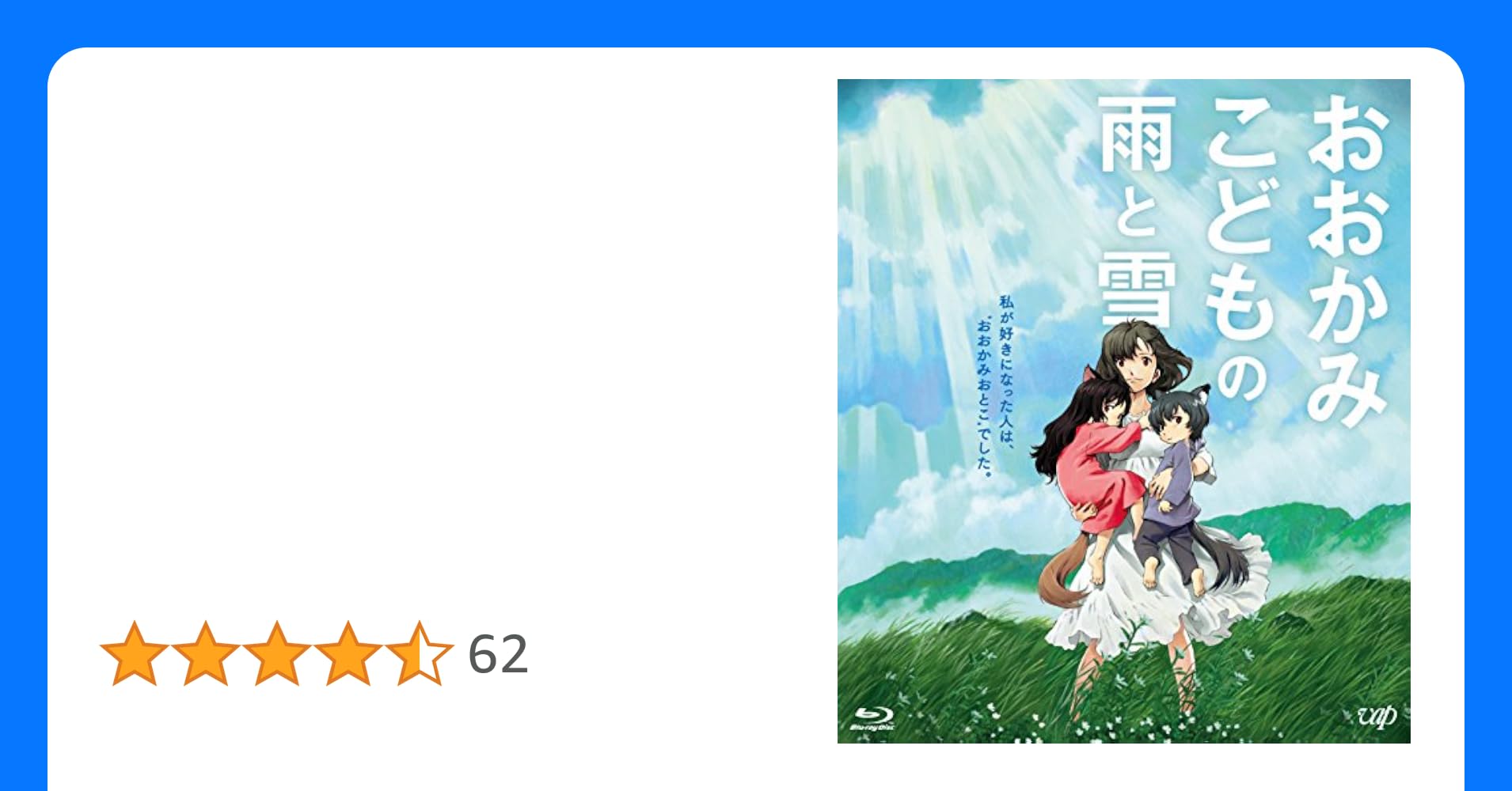 おおかみこどもの雨と雪」お父さんの名前は？死因や声優についてもなおブログ