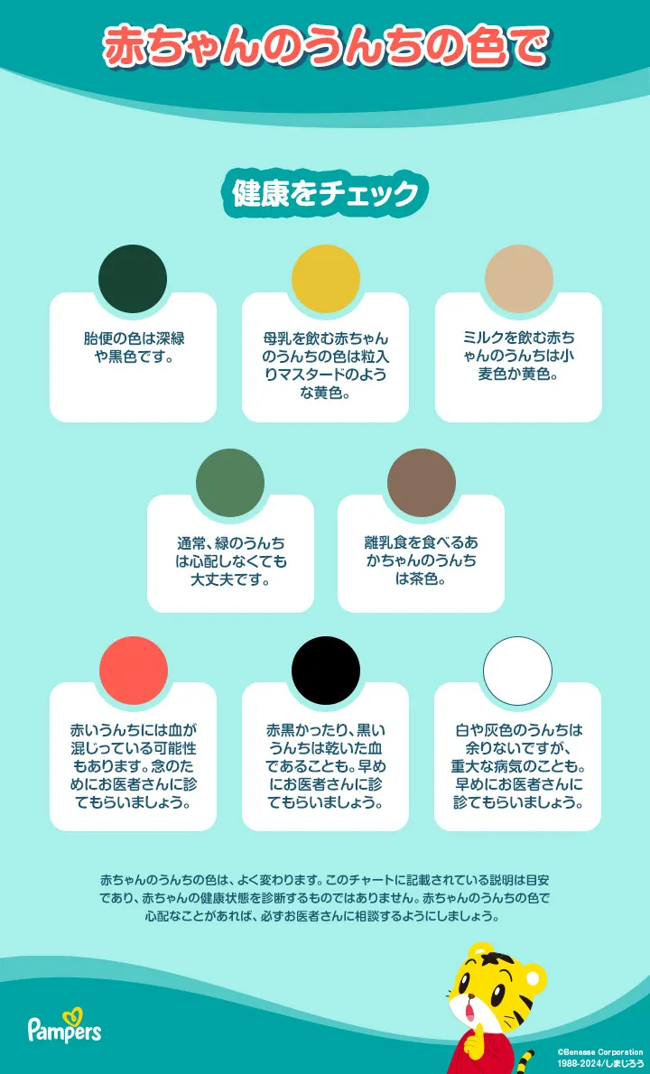 子育て長田こどもクリニック赤ちゃんの便の色と形新生児〜4か月の正常・異常と受診の目安