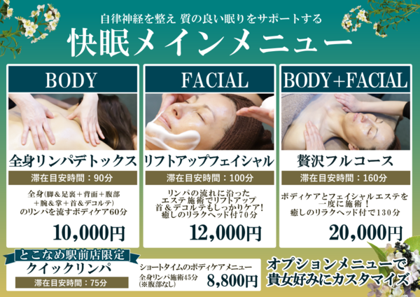 Body care LUCK｜名鉄常滑線「柴田駅」レディース＆メンズエステ