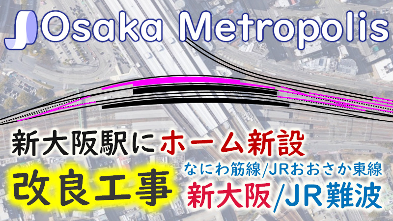 新大阪駅開業60周年記念企画を実施！｜Osaka Metro