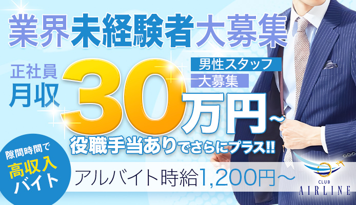 大阪・梅田の高収入セクキャバ求人アルバイト情報の「堂山女学院」