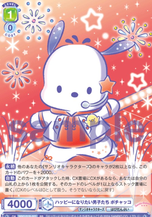 ヴァイス サンリオ ハッピーになりたい男子たち タキシードサム SP おまけ付き はぴだんぶ