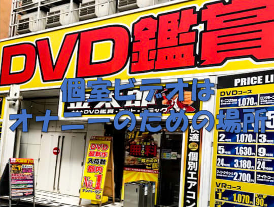 SOD個室ビデオVR(秋葉原)を体験。設備やゴーグルを15枚撮影 | モテサーフィン