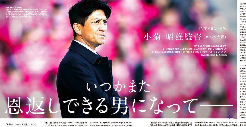 サッカー新聞エル・ゴラッソ保存版 セレッソ大阪2023前半戦特集号 (サンエイムック) |