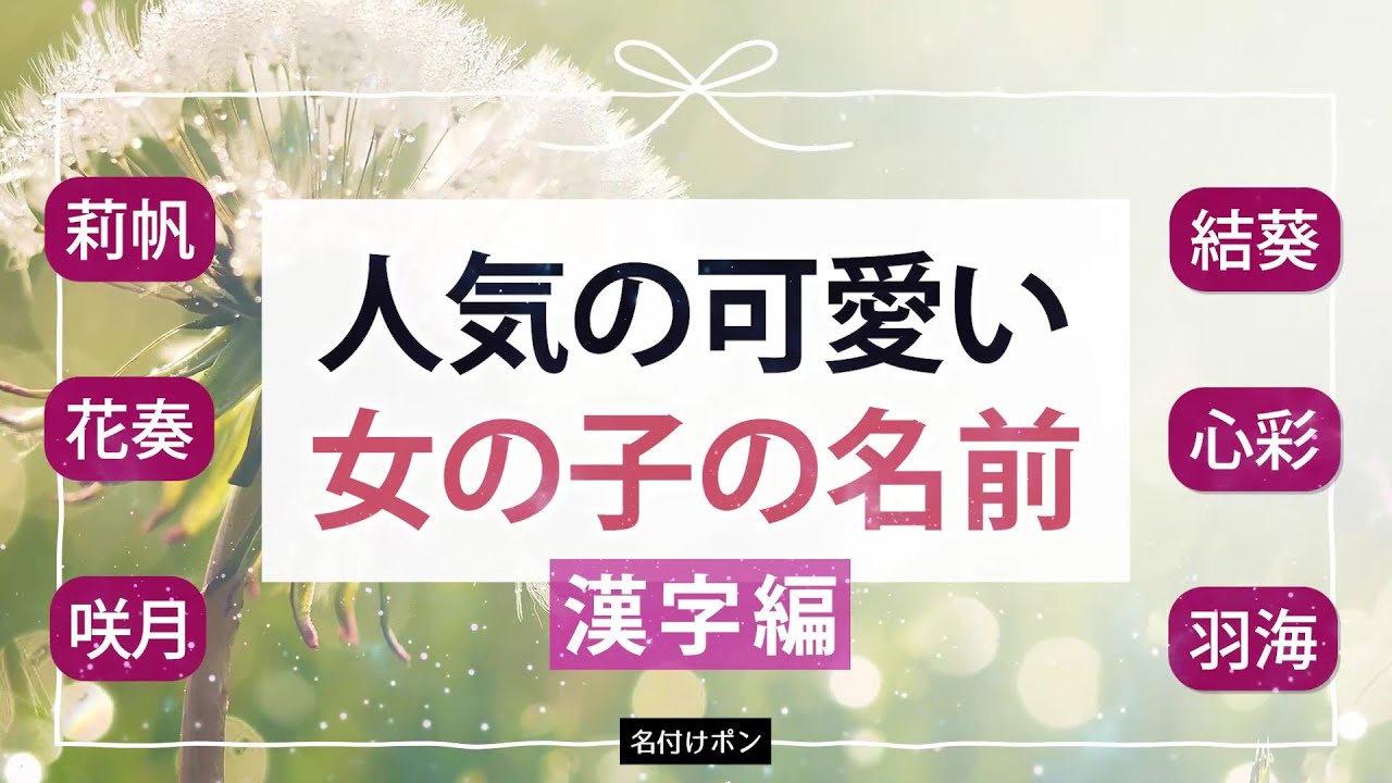 2016年女の子のかわいい名前ランキング、1位は? 2枚目の写真・画像リセマム