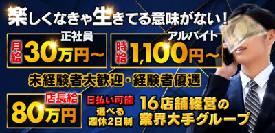 るーずそっくす成田店｜成田のデリヘル風俗男性求人【俺の風】