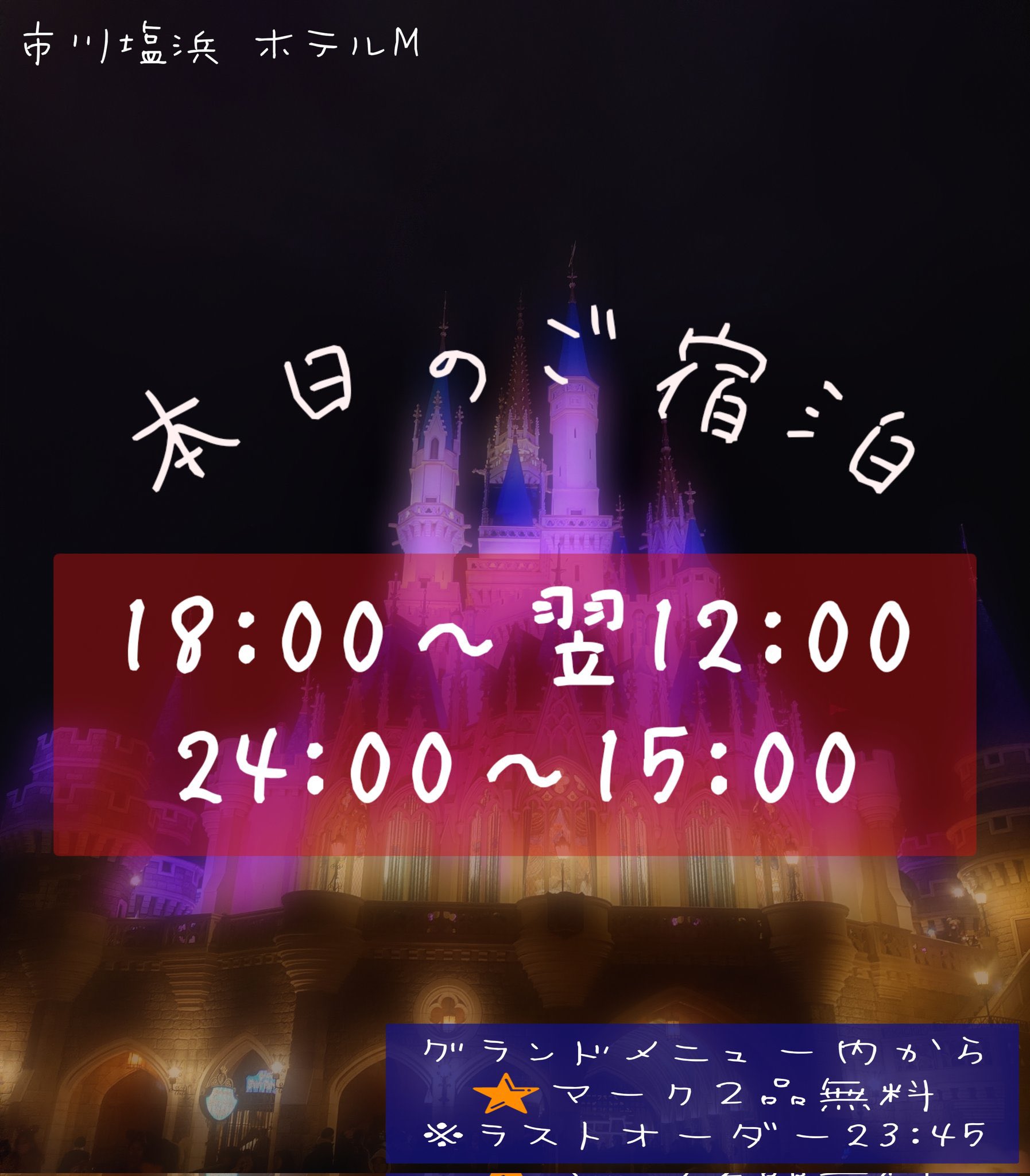 公式】ホテル M 千葉市川｜ディズニーリゾートのすぐ近く！気分もお部屋も設備も充実のビックなデザイナーズホテルです！【HOTEL M