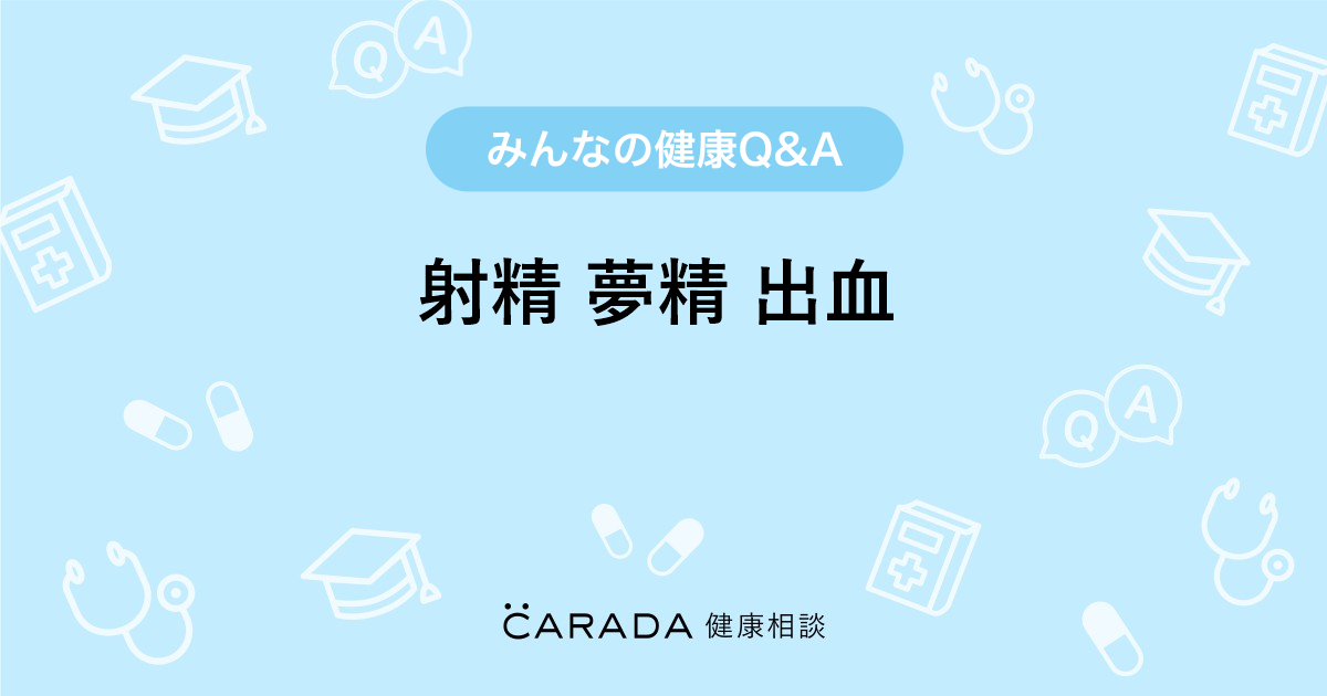 【科学】男女が夢精する効果とメカニズム４選