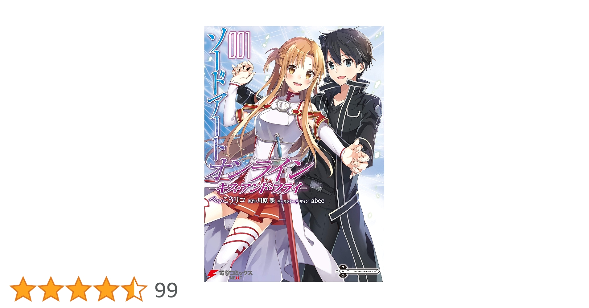 極上のいちゃラブがたっぷり詰まった『ソードアート・オンライン キス・アンド・フライ』コミックス第1巻、3月10日発売!!NEWS月刊コミック電撃大王公式サイト