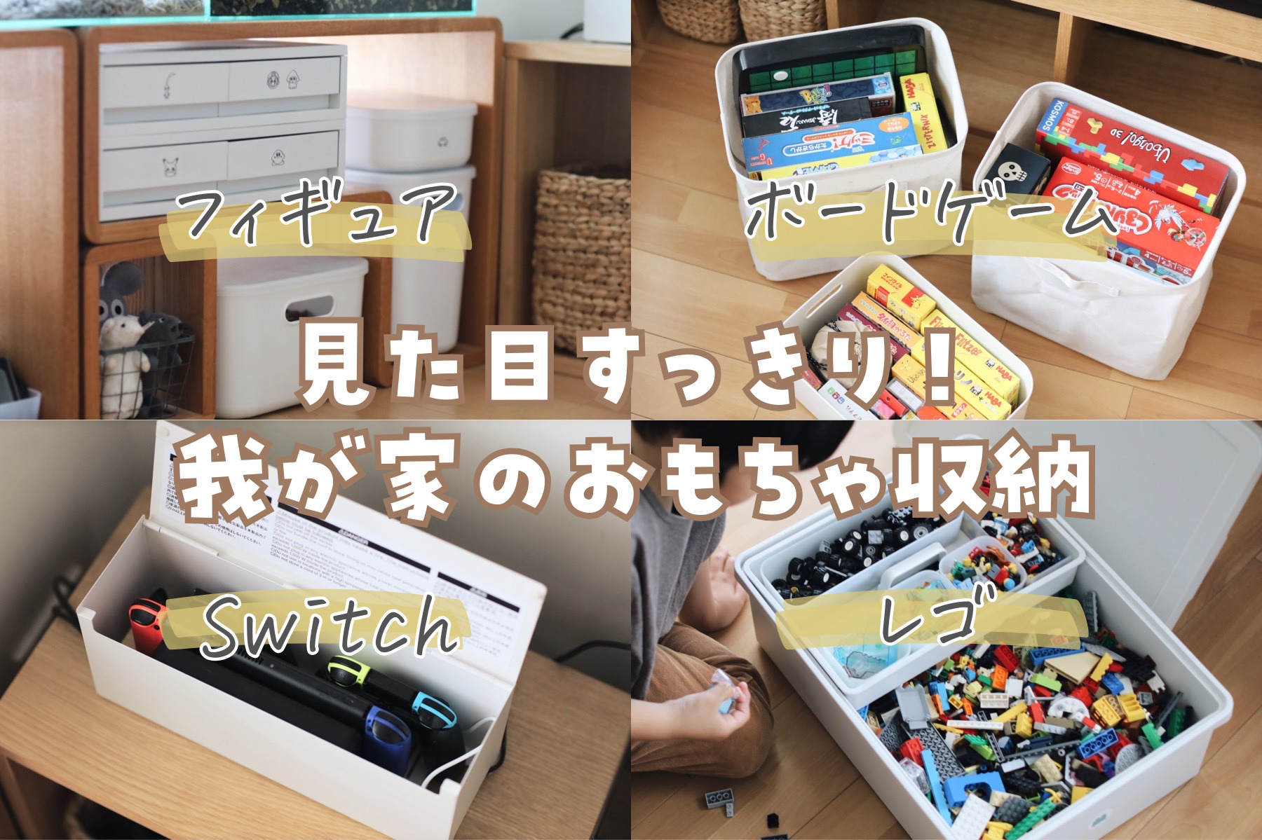 おもちゃ収納」をプロが解説！子どもが自分で片づけられる、狭い部屋でもOKの収納アイデア実例を一挙公開サンキュ