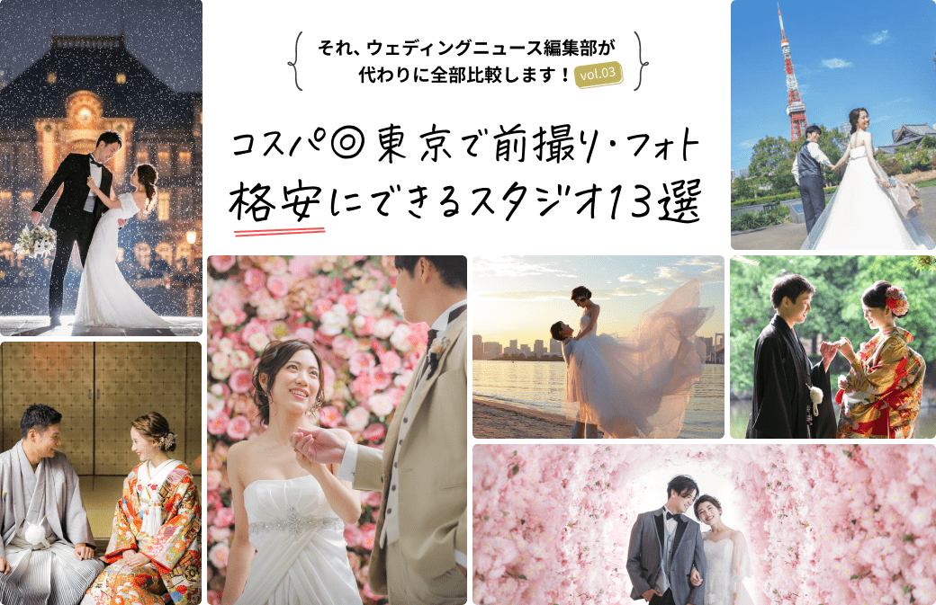 カジュアルフォトウェディングヘアメイク＆フォト スタジオ250 東京