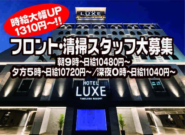 HOTEL LUXE 尾西インター店