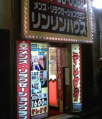 夜見の世の入口にしてまたひとりテレクラリンリン明るいお家 - 北村周一のブログ《フェンスぎりぎり》