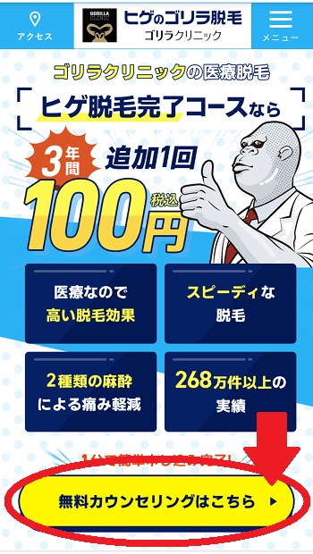 青ヒゲを撲滅せよ！ゴリラクリニックで人生初☆医療脱毛に挑戦したF記者！【京都市 中京区】 |